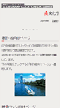 Mobile Screenshot of jldb.bunka.go.jp